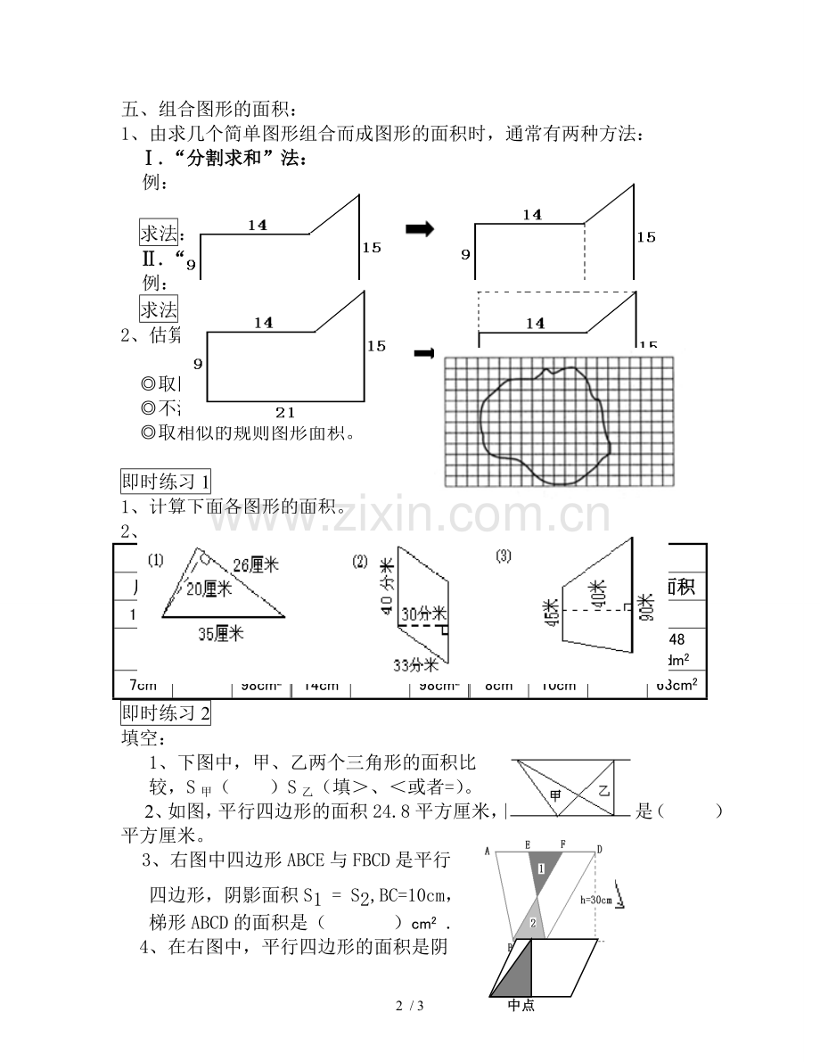 多边形的面积知识点与经典模拟题.doc_第2页