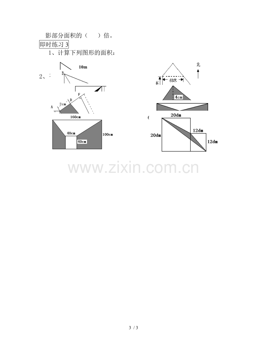 多边形的面积知识点与经典模拟题.doc_第3页