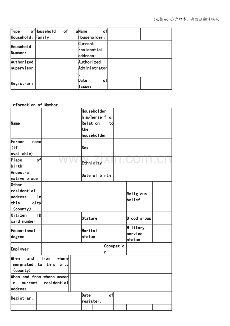 户口本、身份证翻译模板.doc_第2页