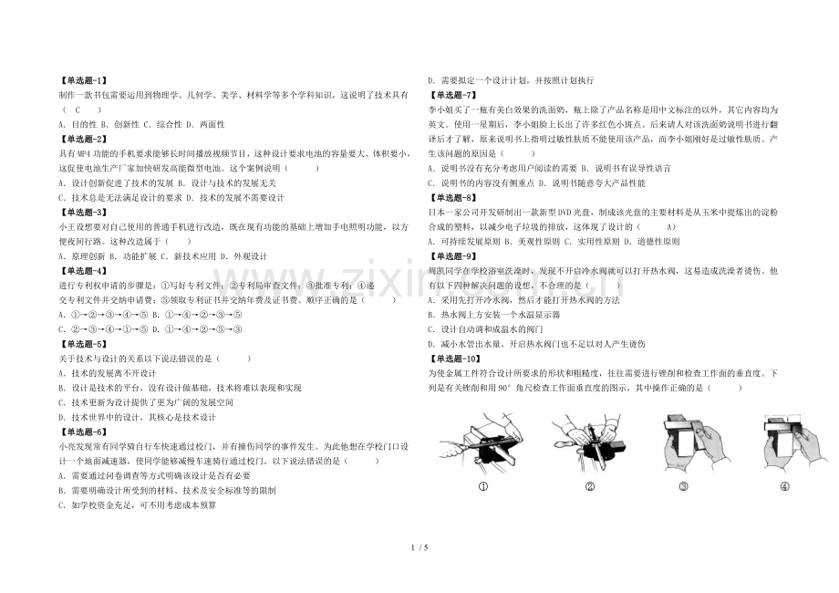 通用应用技术学考考试试题.doc_第1页