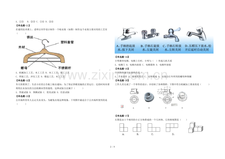 通用应用技术学考考试试题.doc_第2页