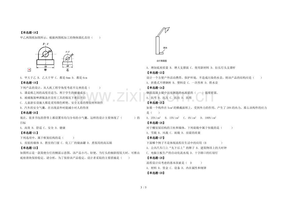 通用应用技术学考考试试题.doc_第3页