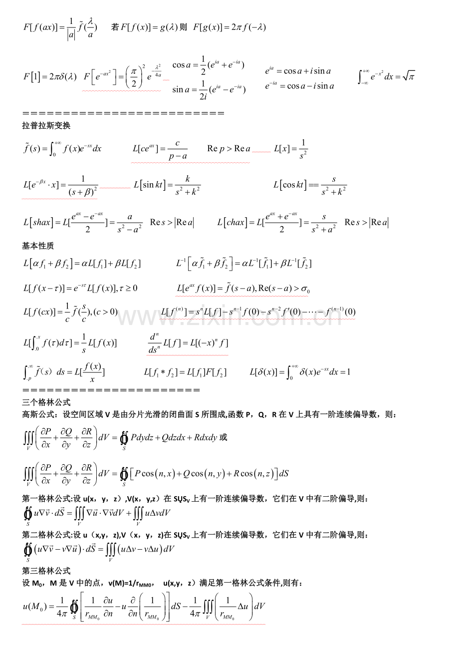 数学物理方程公式小结.doc_第2页