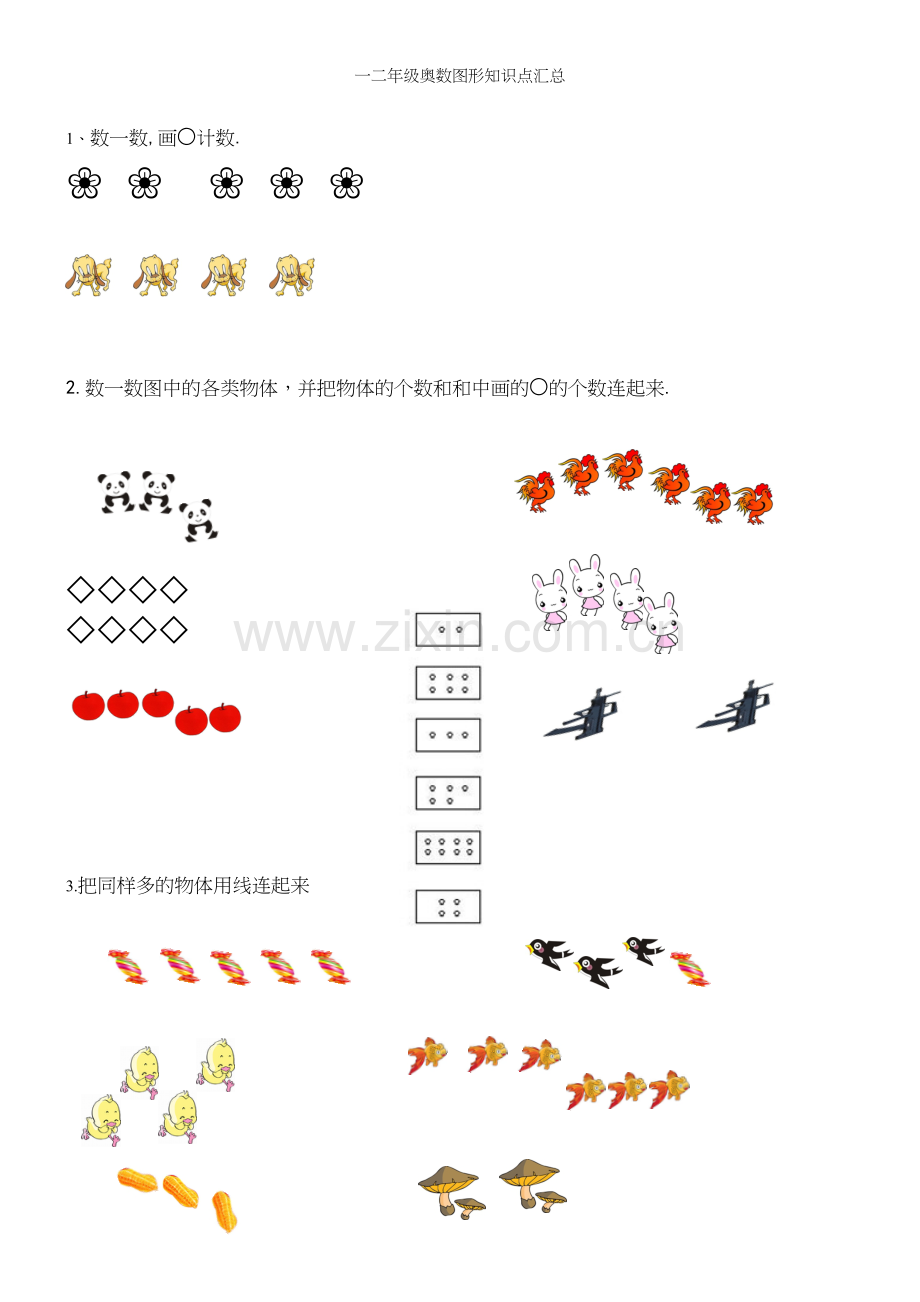 一二年级奥数图形知识点汇总.docx_第3页