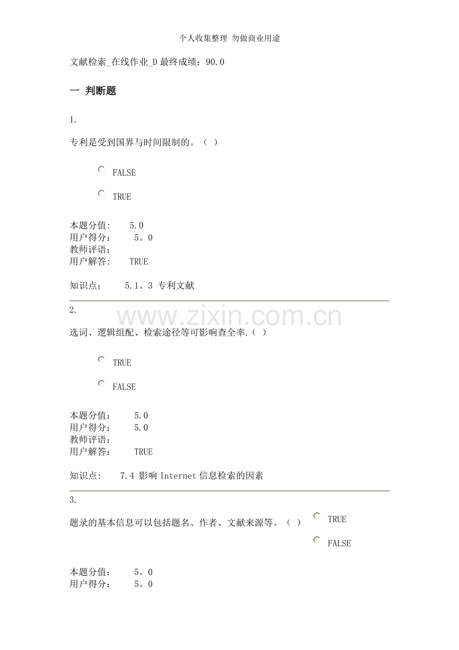 文献检索—在线作业D.doc_第1页