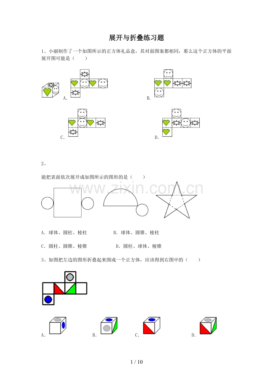 展开与折叠测验题.docx_第1页