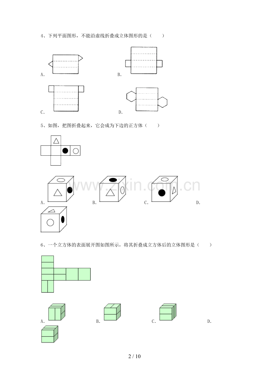 展开与折叠测验题.docx_第2页