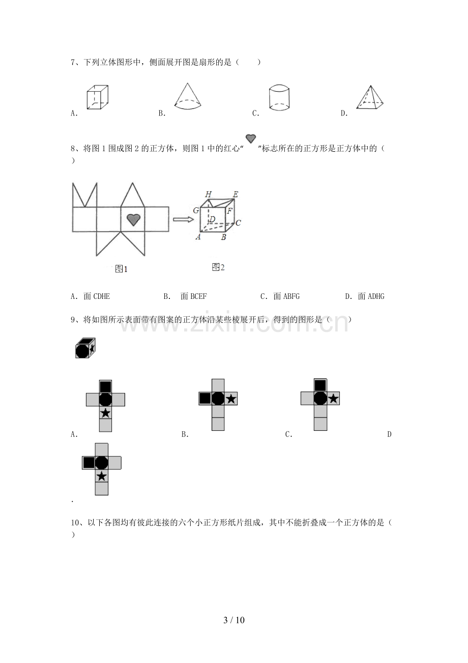 展开与折叠测验题.docx_第3页