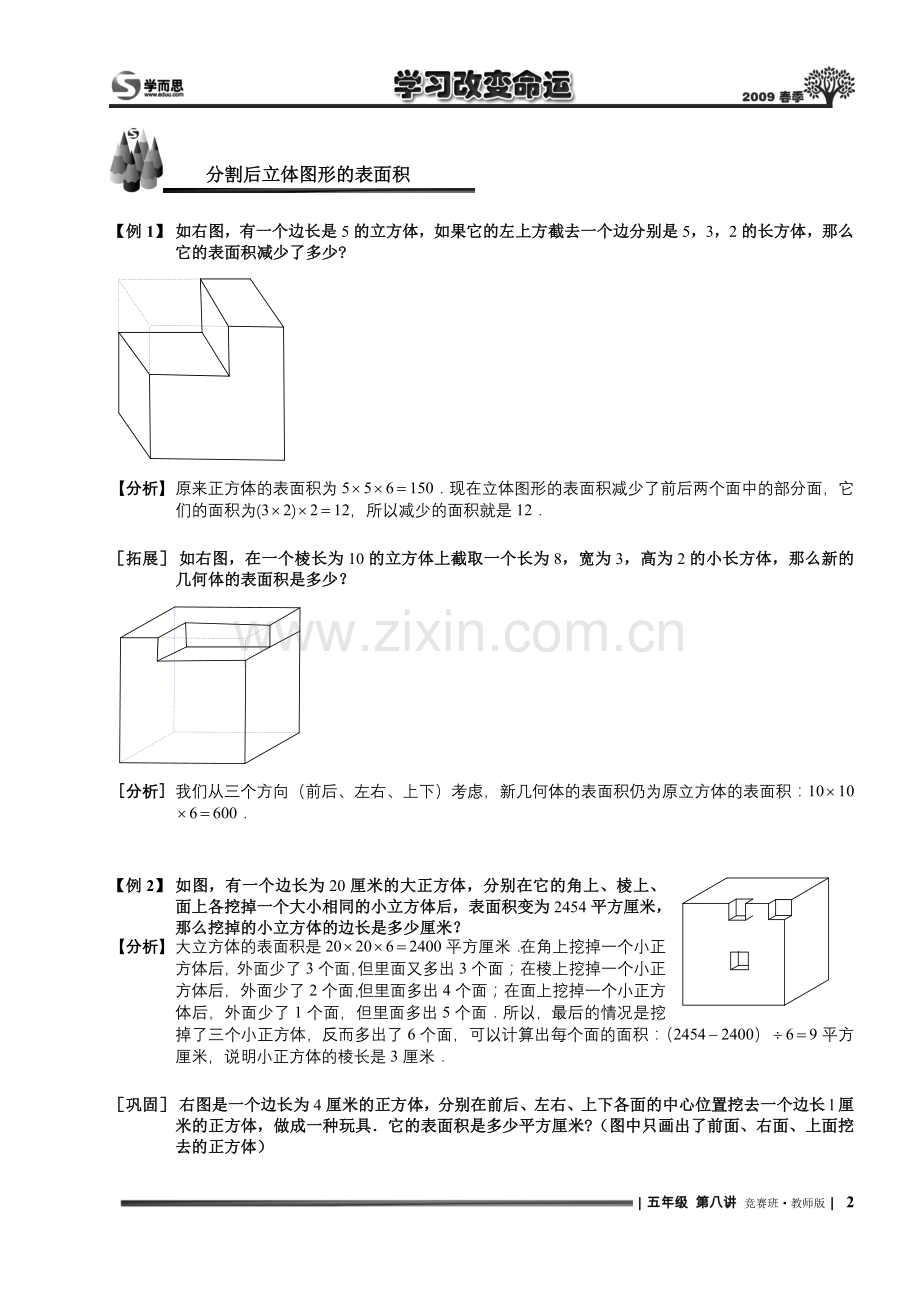 第8讲.立体图形的表面积竞赛班.教师版.doc_第2页