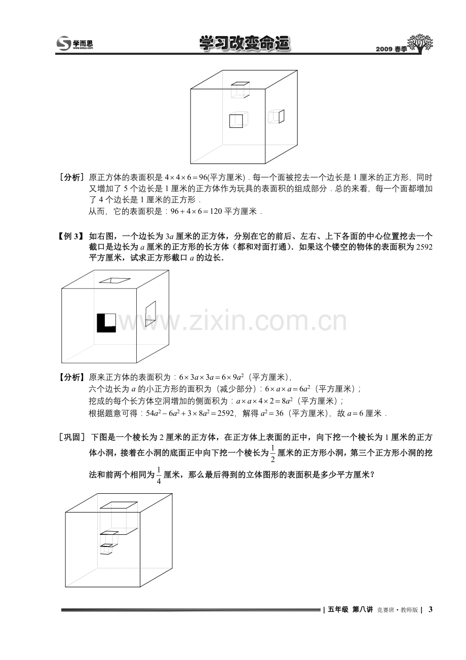 第8讲.立体图形的表面积竞赛班.教师版.doc_第3页