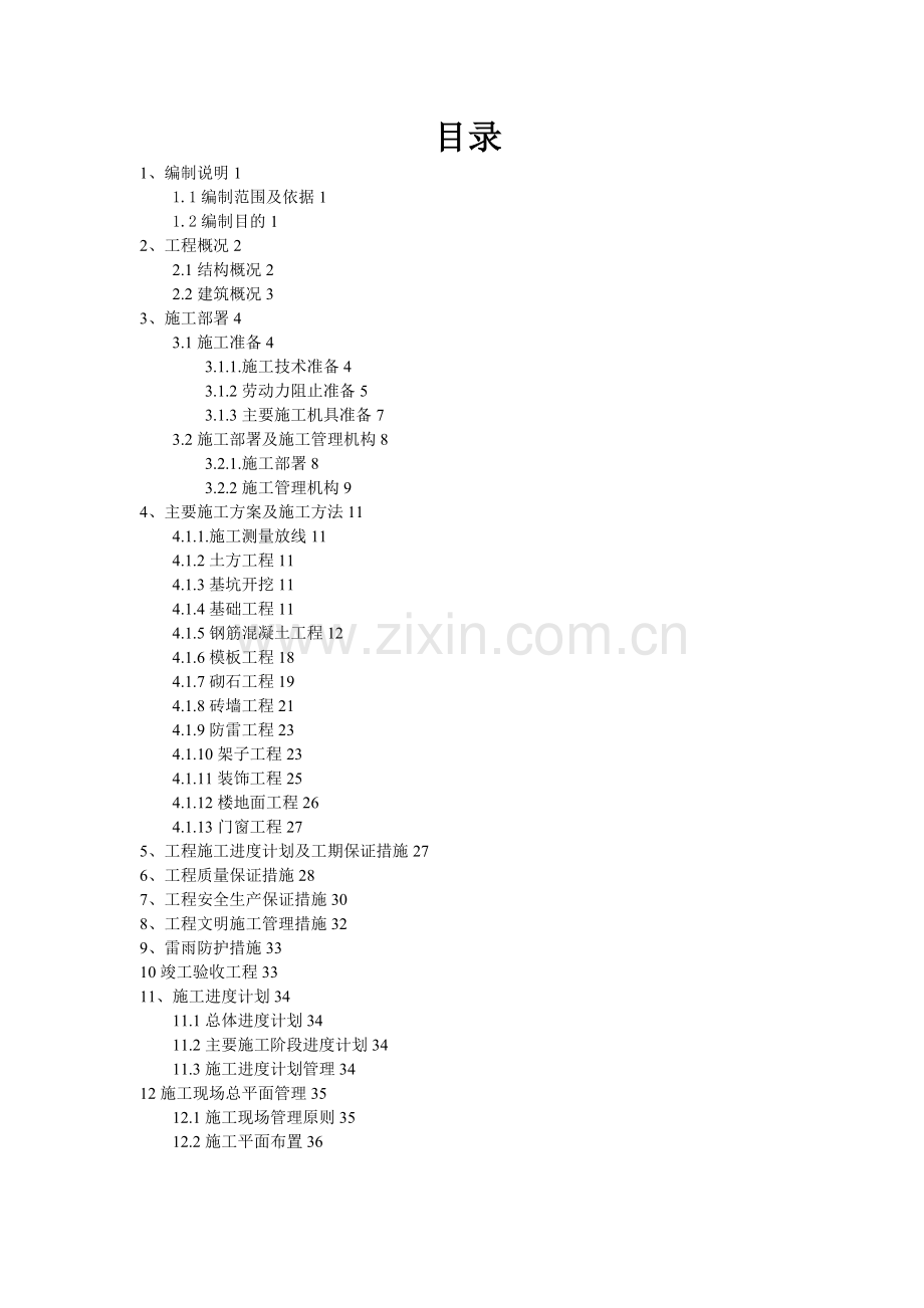 深圳大学南区教学楼施工组织研究设计.doc_第2页