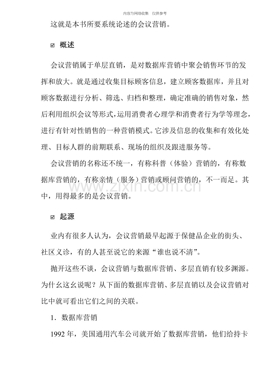 会议营销中的战略策划.doc_第2页