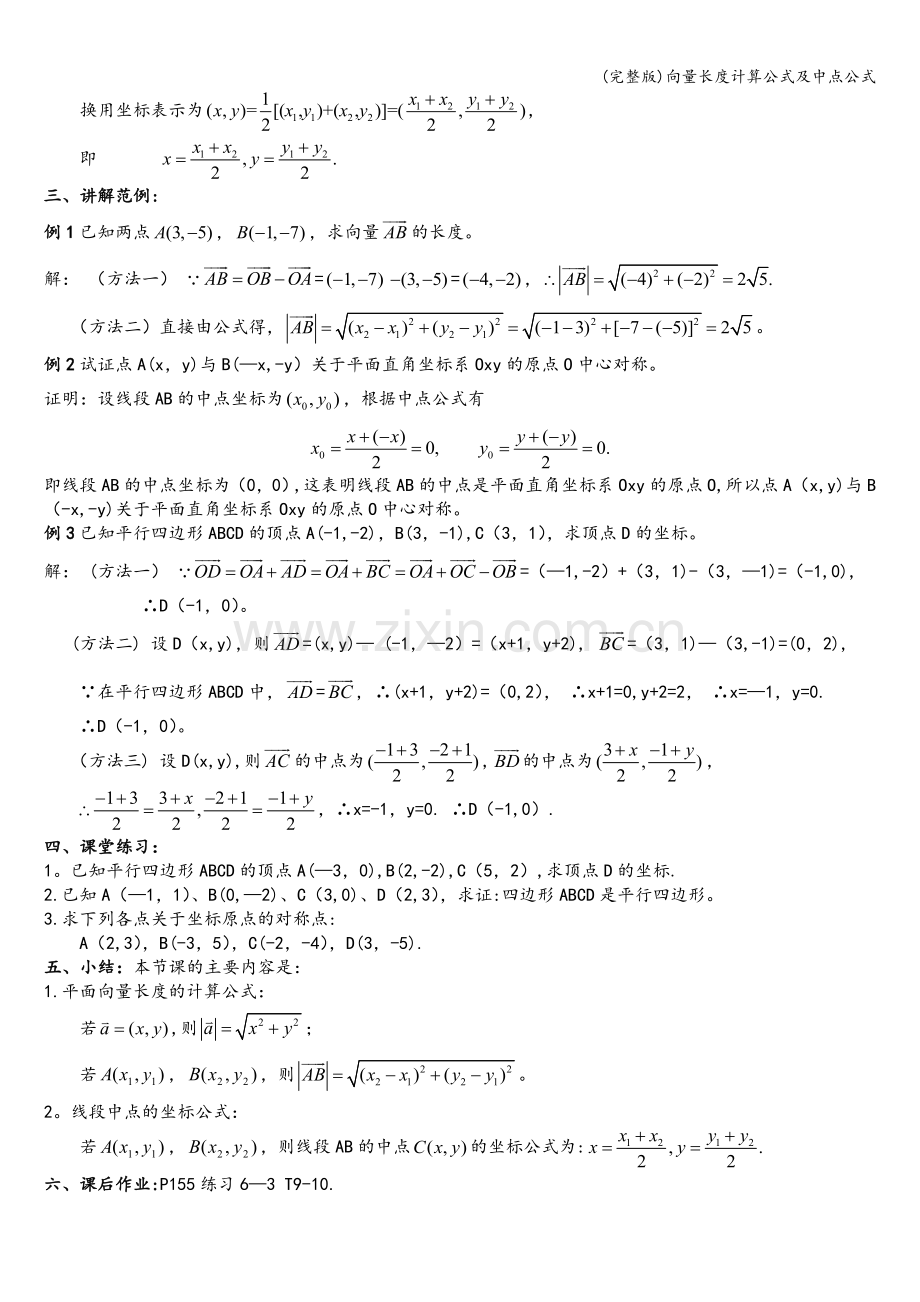 向量长度计算公式及中点公式.doc_第2页