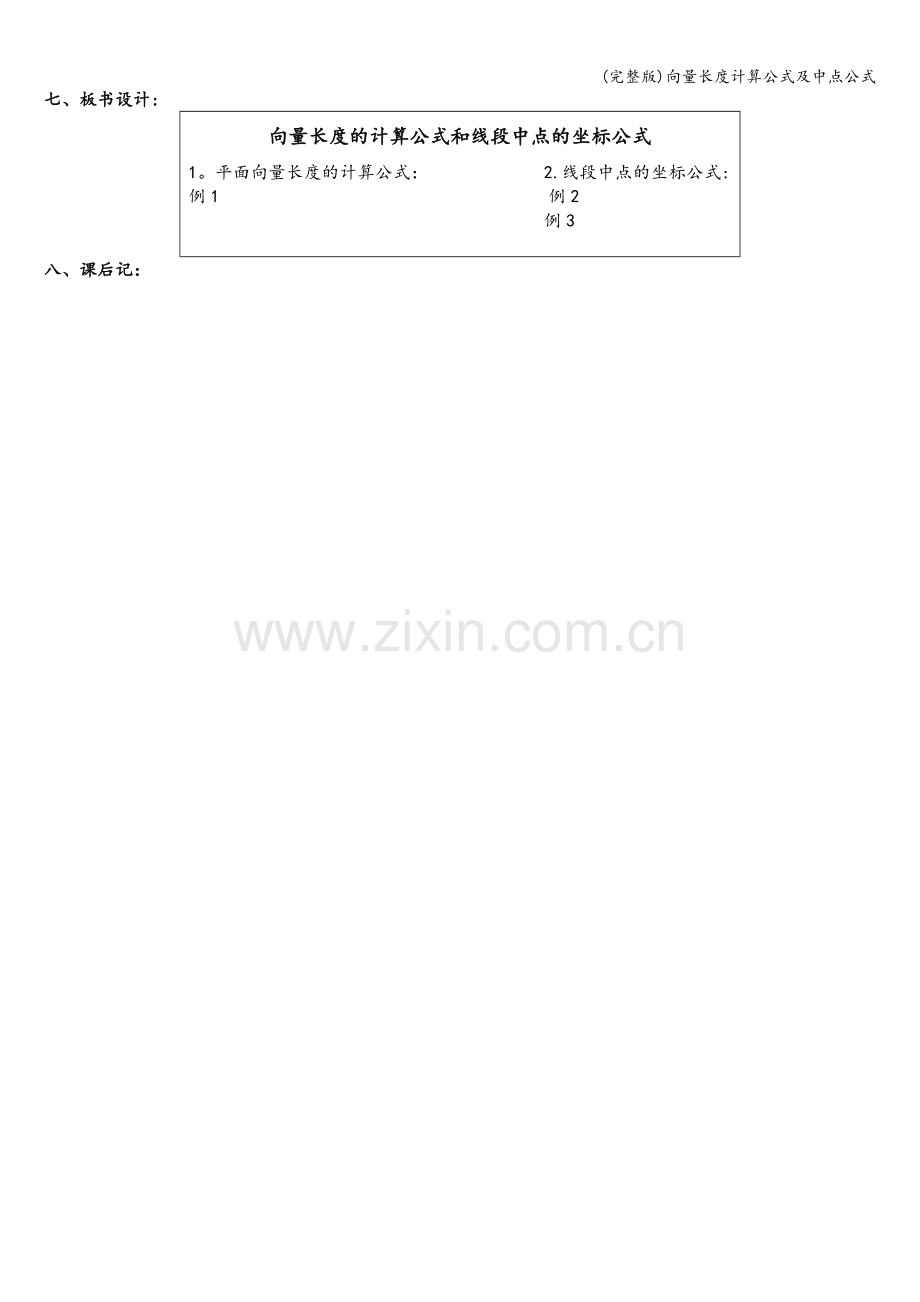 向量长度计算公式及中点公式.doc_第3页