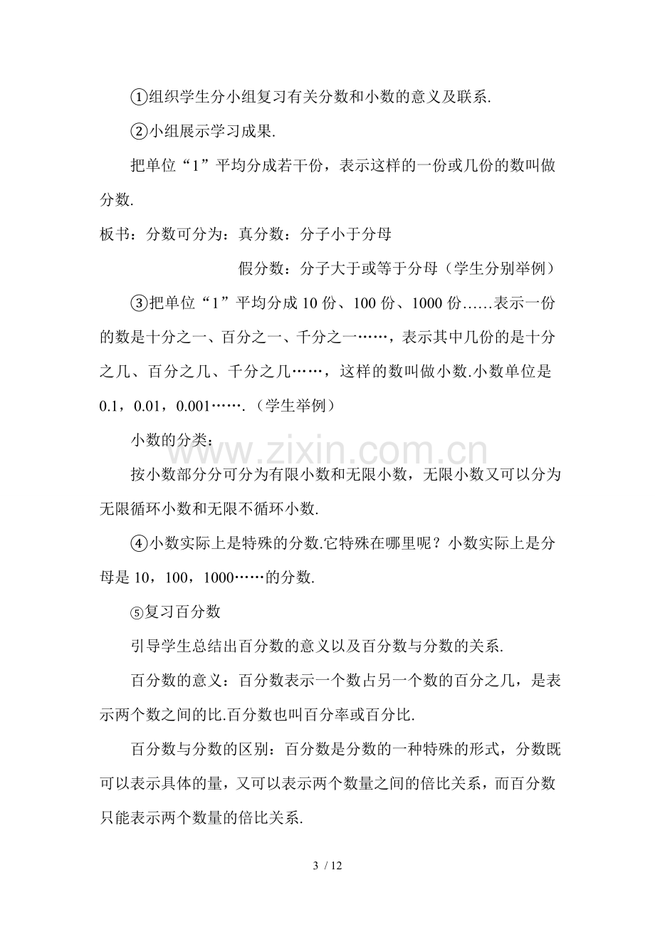 数学复习课数的认识教学设计.doc_第3页