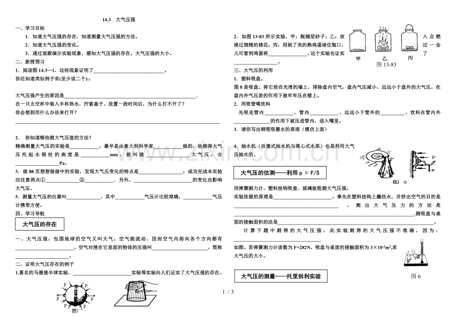 大气压强教案.doc_第1页