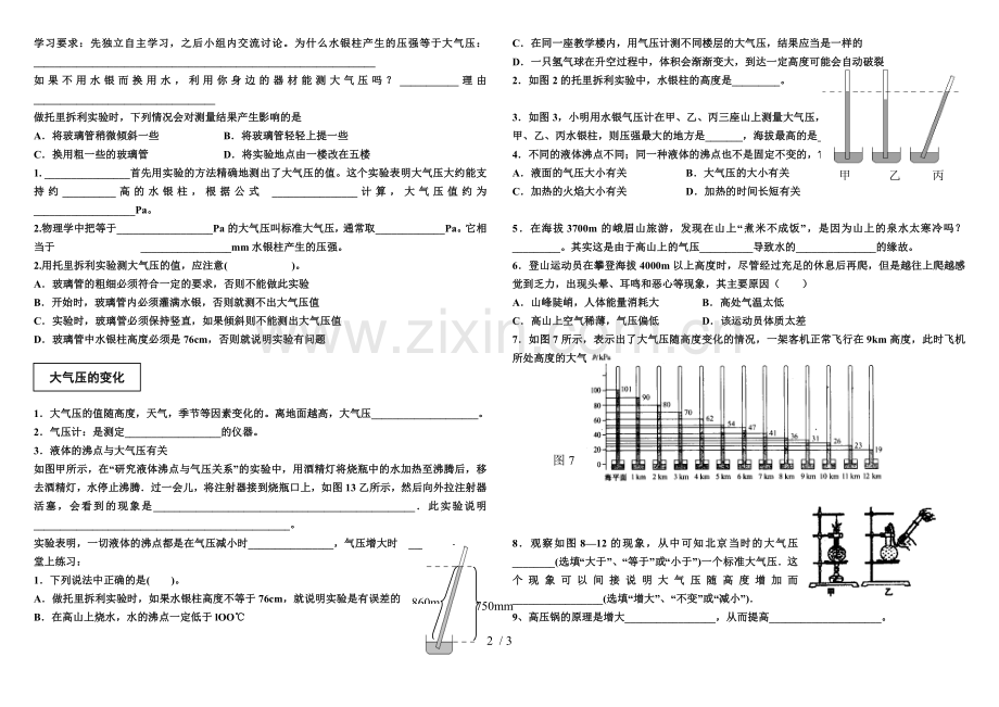 大气压强教案.doc_第2页