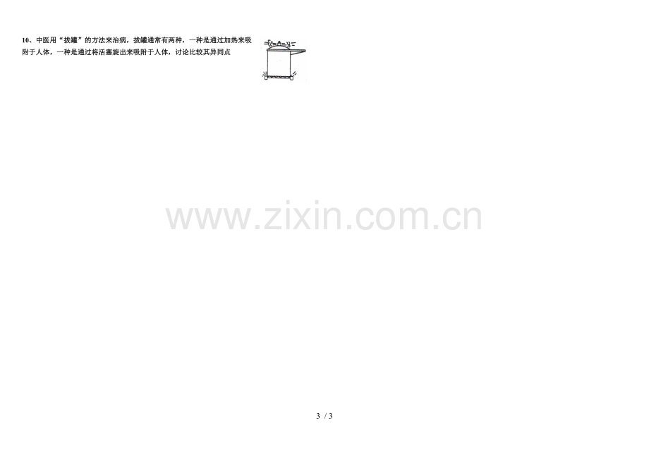 大气压强教案.doc_第3页