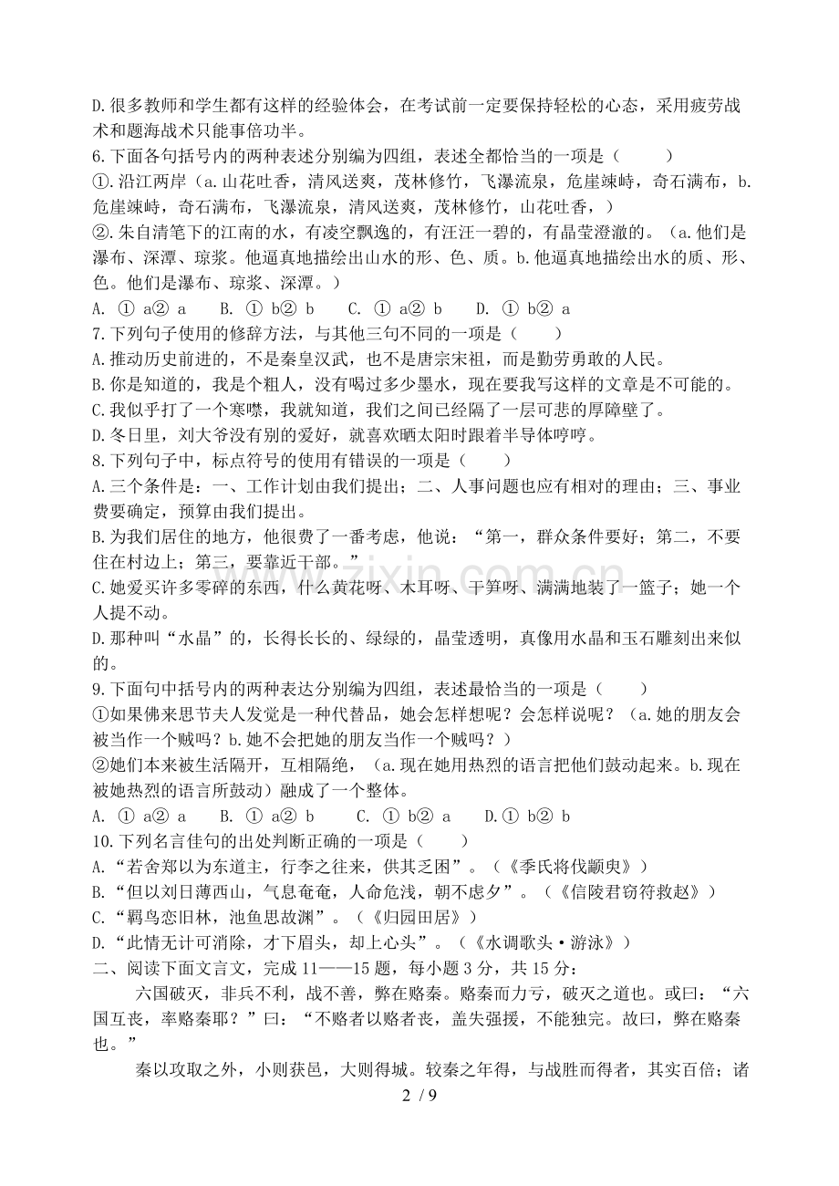 高职考试语文练习试卷.doc_第2页