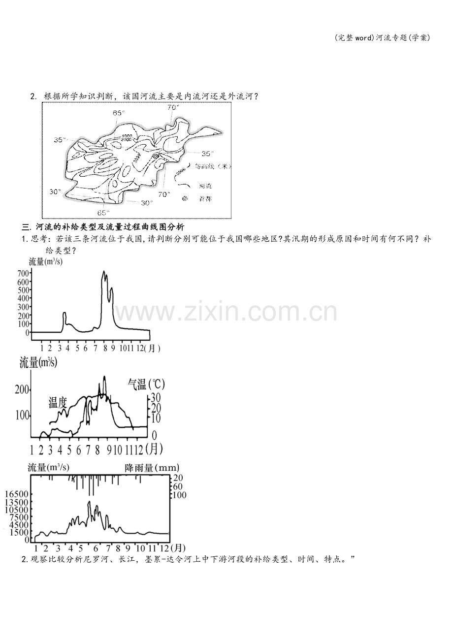 河流专题(学案).doc_第2页