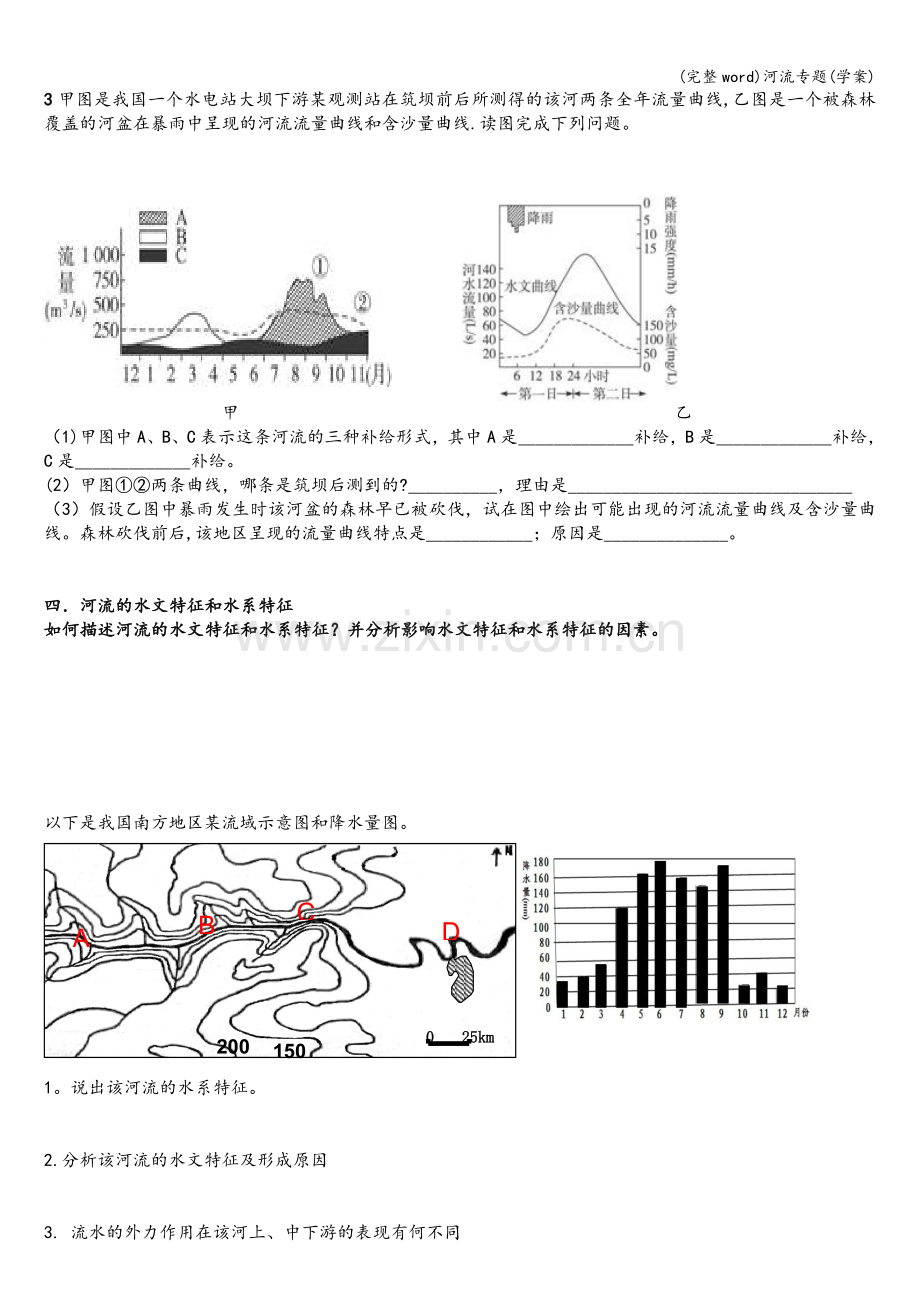 河流专题(学案).doc_第3页