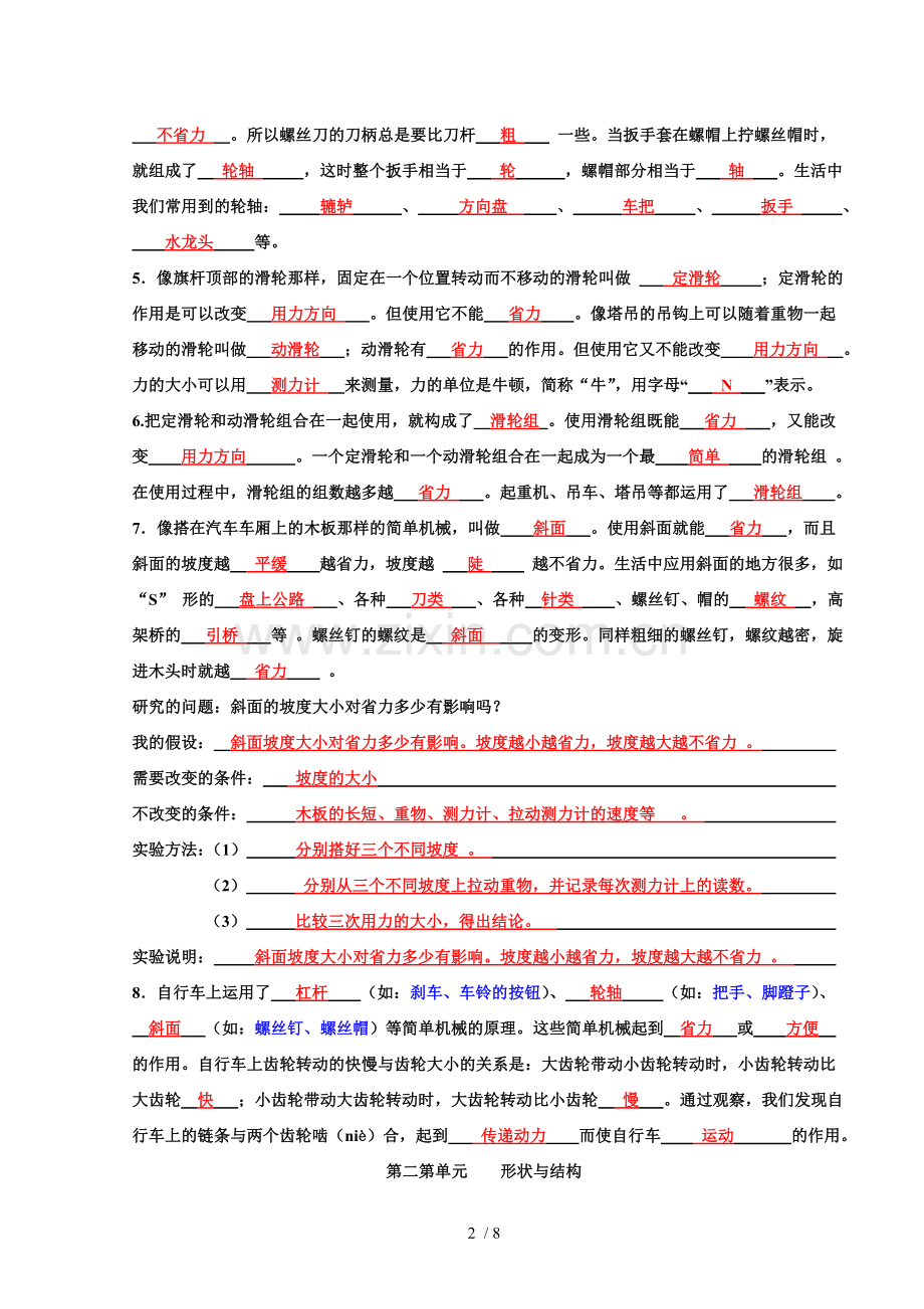 教科版六年级科学(上册)全册知识点整理复习题标准答案.doc_第2页