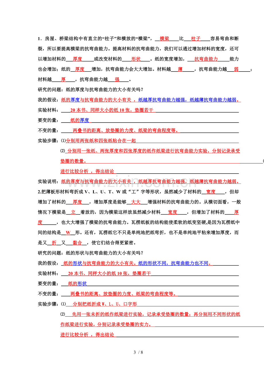 教科版六年级科学(上册)全册知识点整理复习题标准答案.doc_第3页