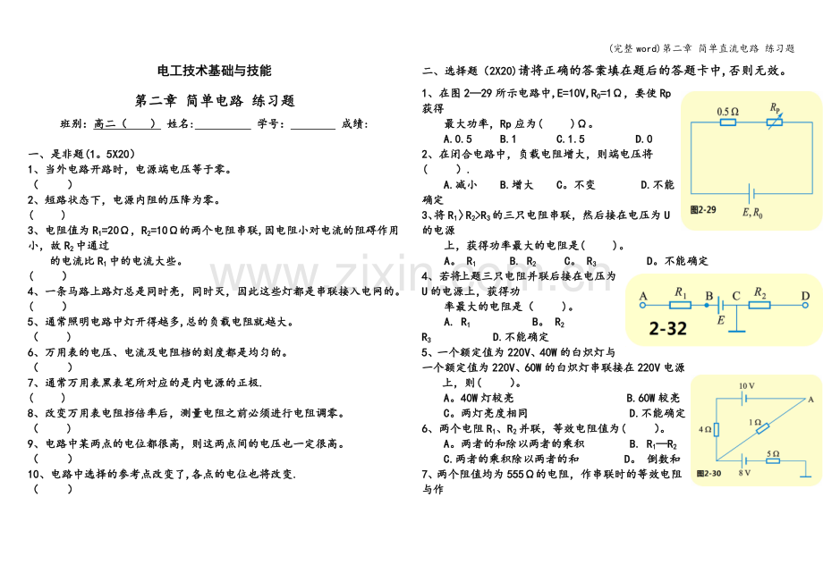 第二章-简单直流电路-练习题.doc_第1页