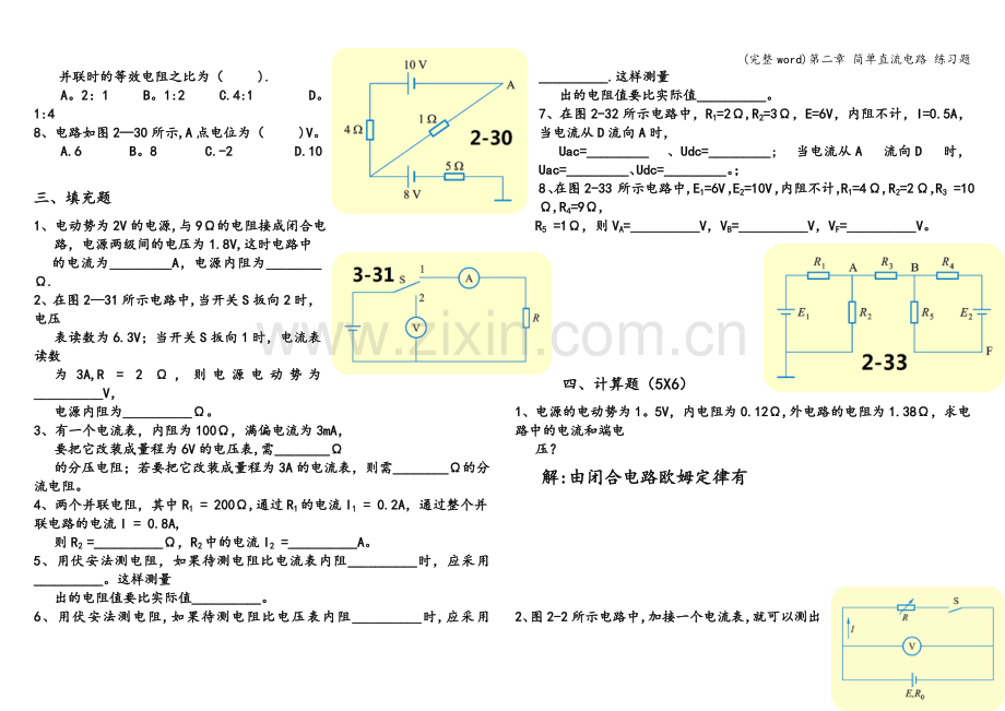 第二章-简单直流电路-练习题.doc_第2页