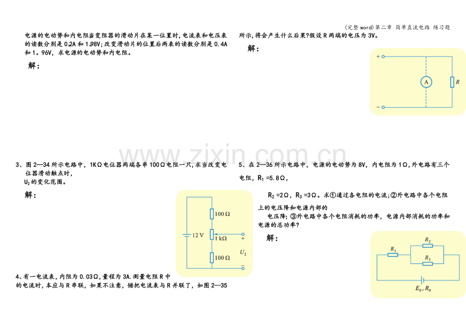 第二章-简单直流电路-练习题.doc_第3页