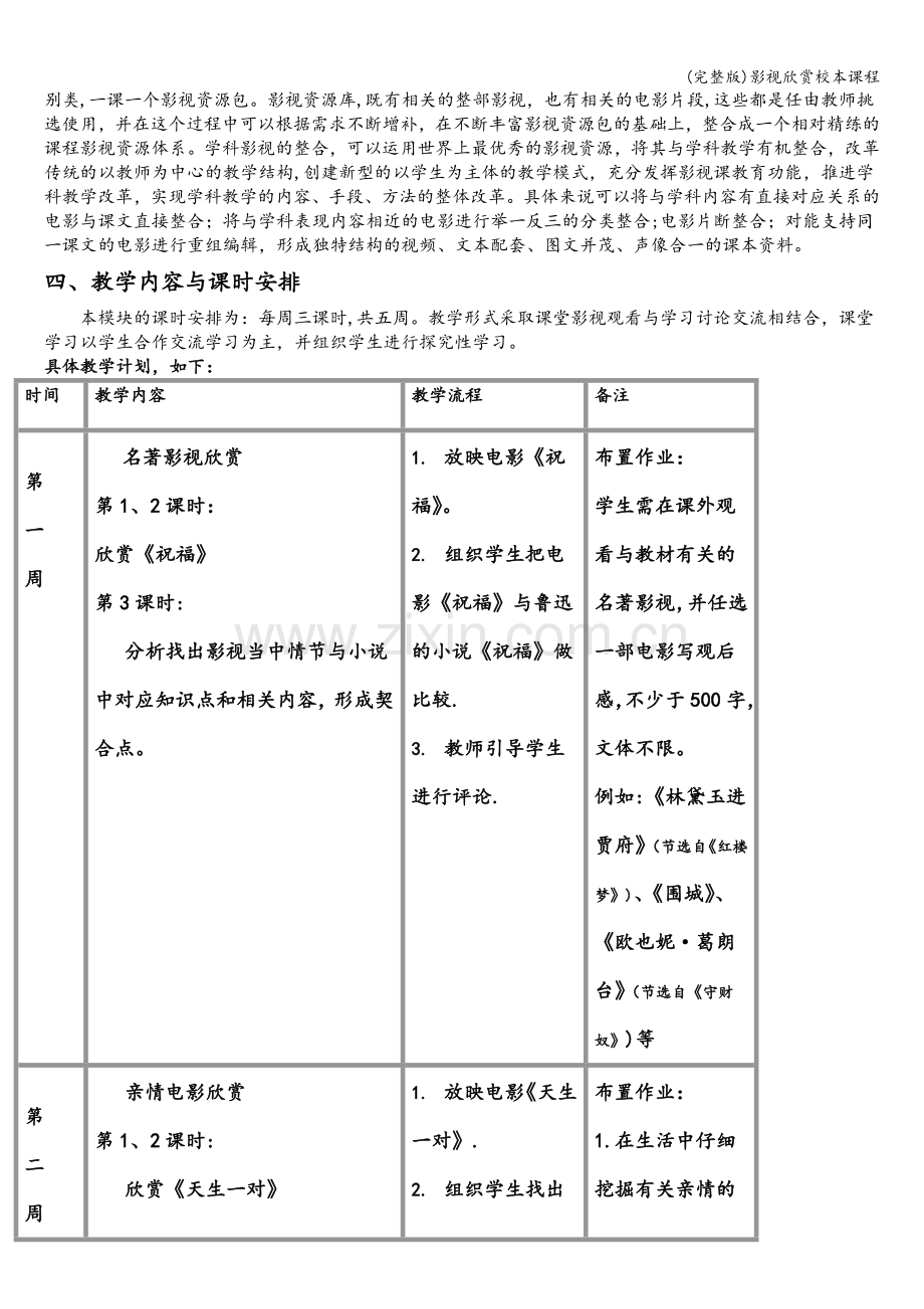 影视欣赏校本课程.doc_第2页