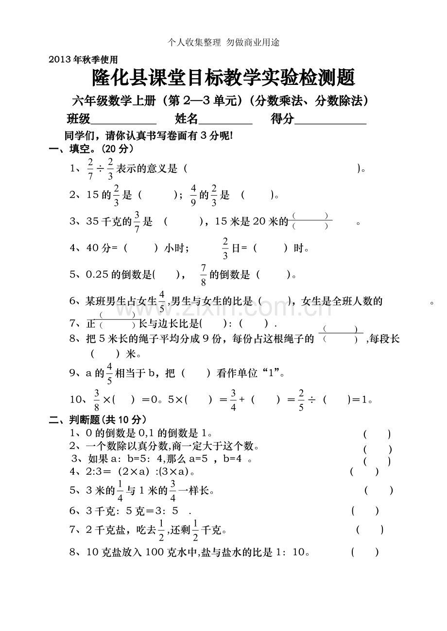 六年级数学上册2、3单元试卷.doc_第1页