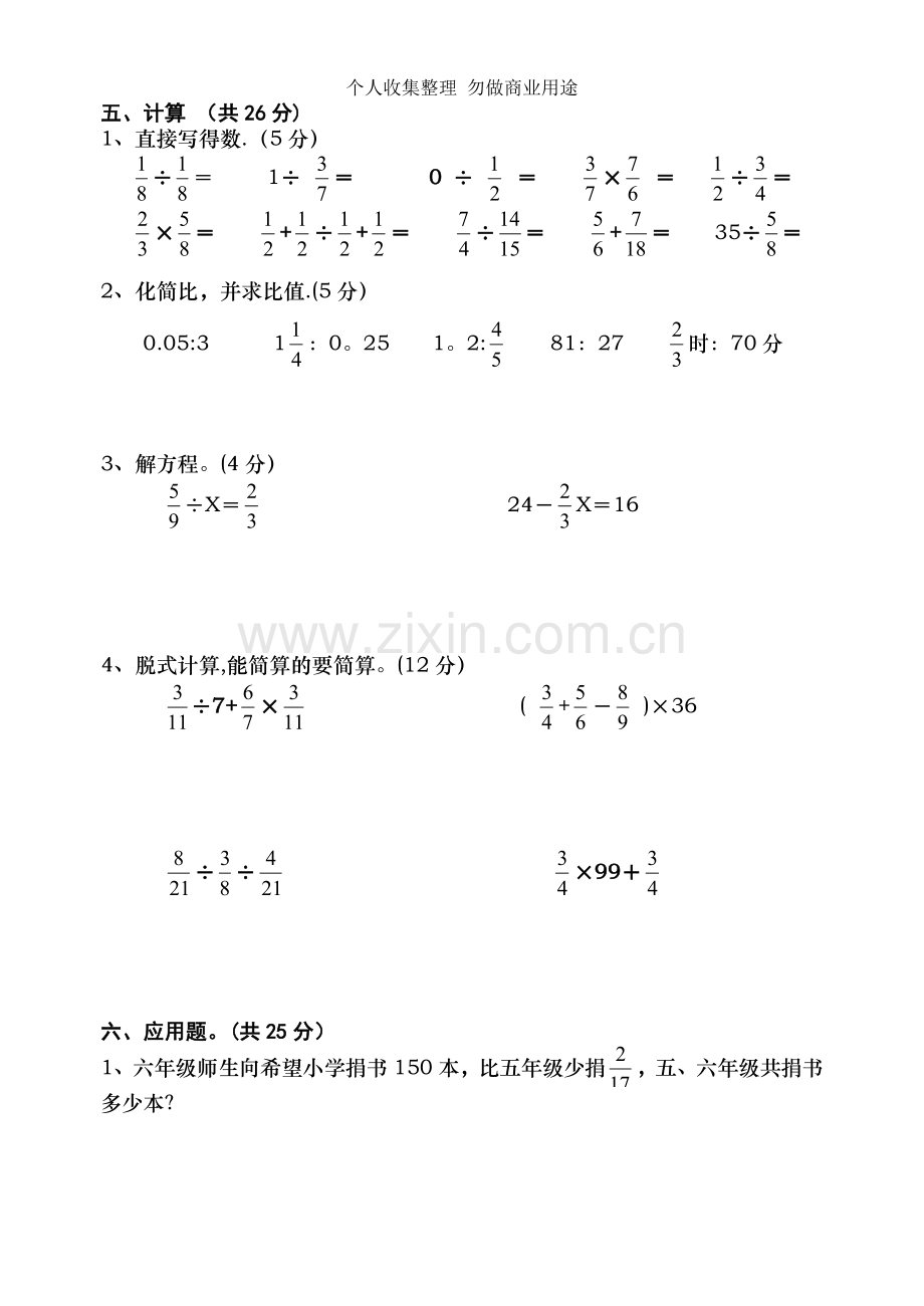 六年级数学上册2、3单元试卷.doc_第3页