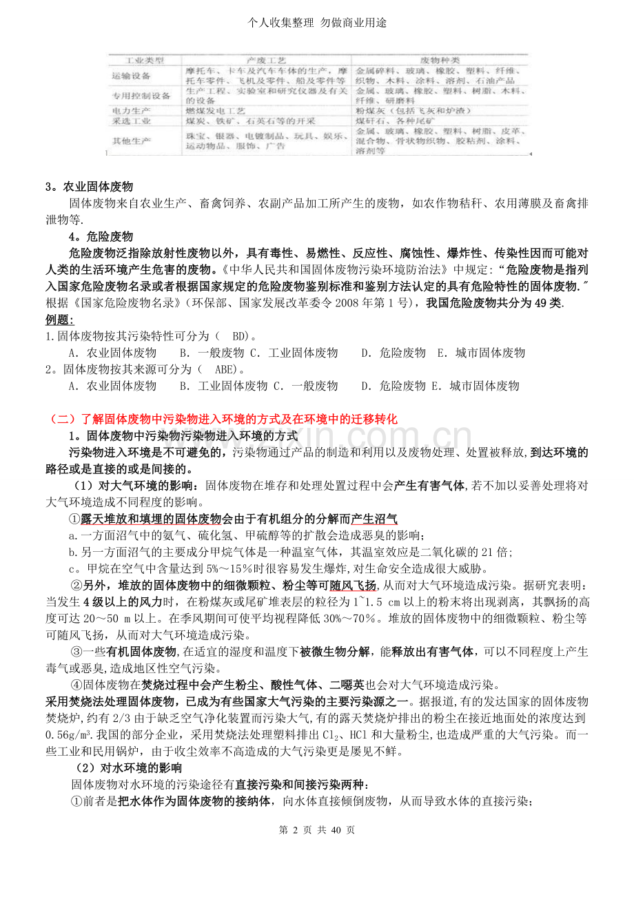 第-讲固体废物环境影响评价.doc_第2页