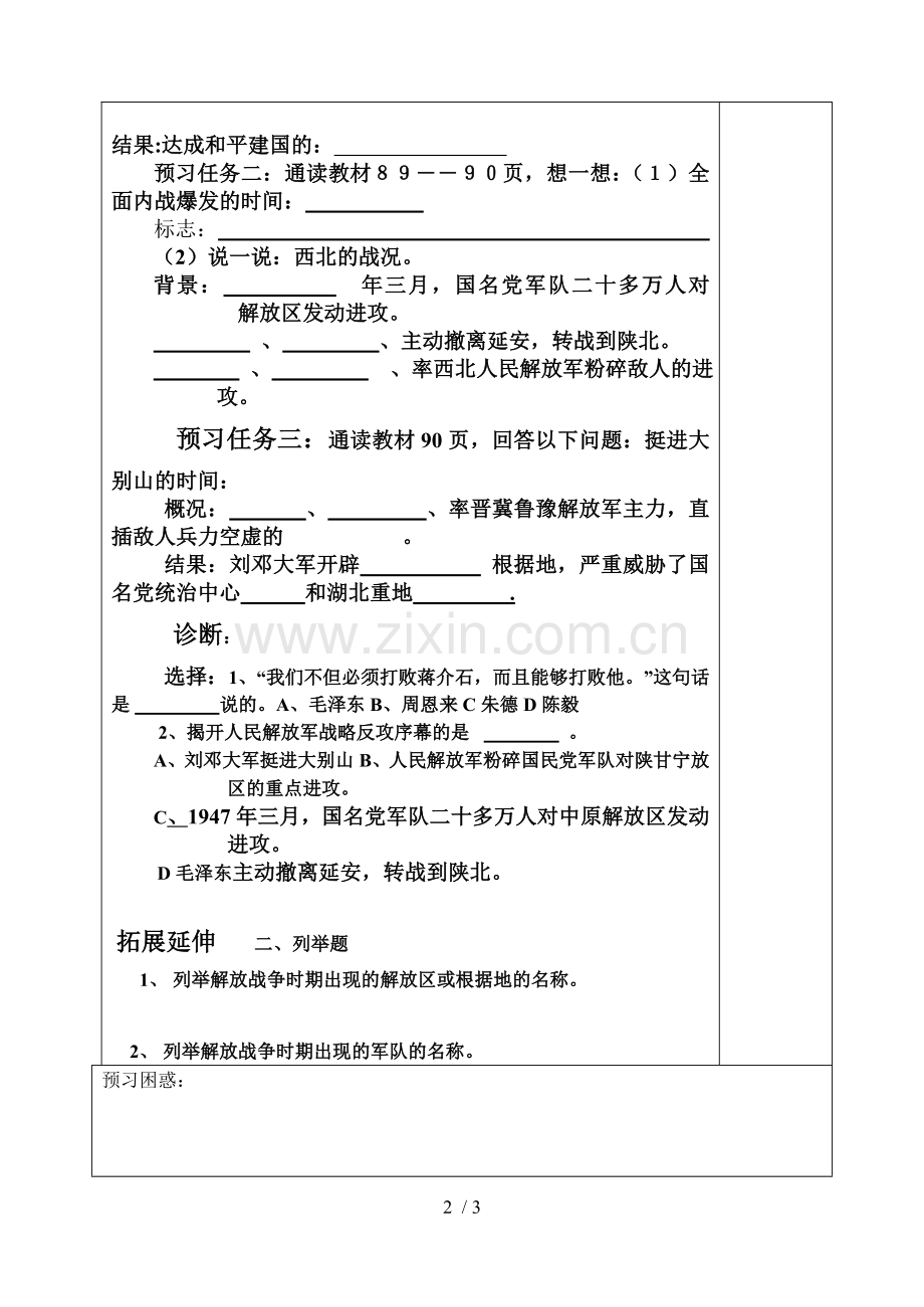 《内战烽火》预习学案.doc_第2页