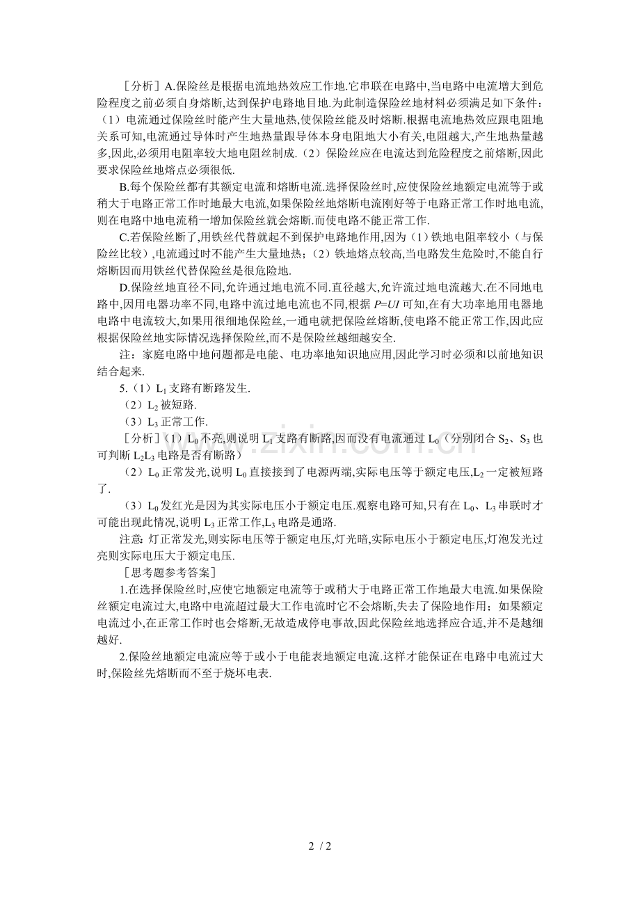 物理八下人教新课标电功率和安全用电课后练习.doc_第2页