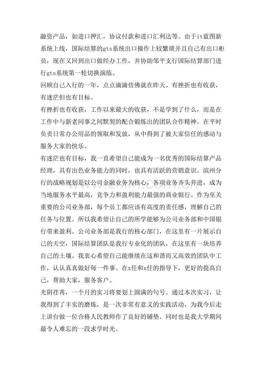 大学生顶岗实习自我鉴定多篇.doc_第3页