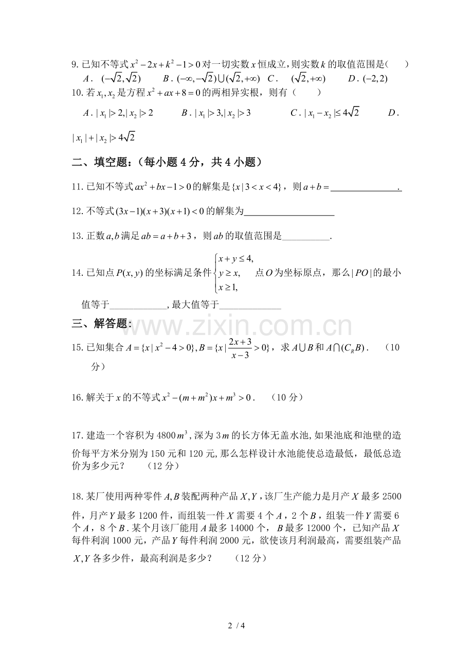 高二不等式练习题.doc_第2页