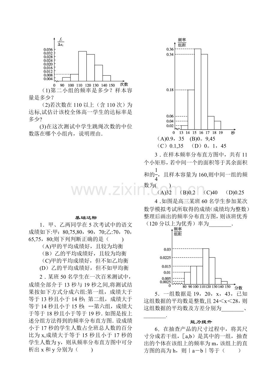 第六节统计活动：结婚年龄的变化.doc_第3页