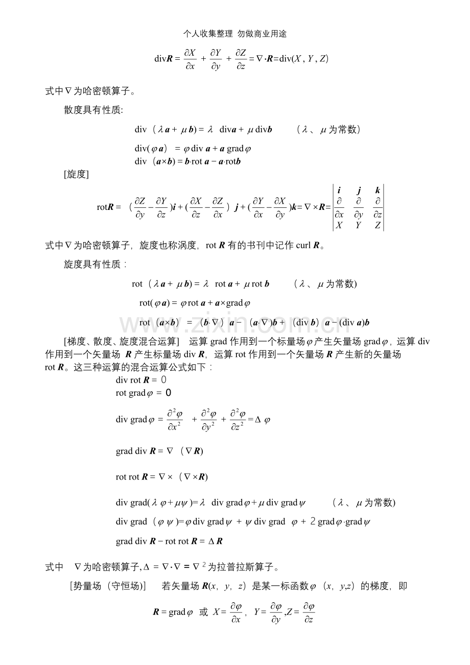 第八章矢量算法与场论初步张量算法与黎曼几何初步SECTION2.doc_第2页