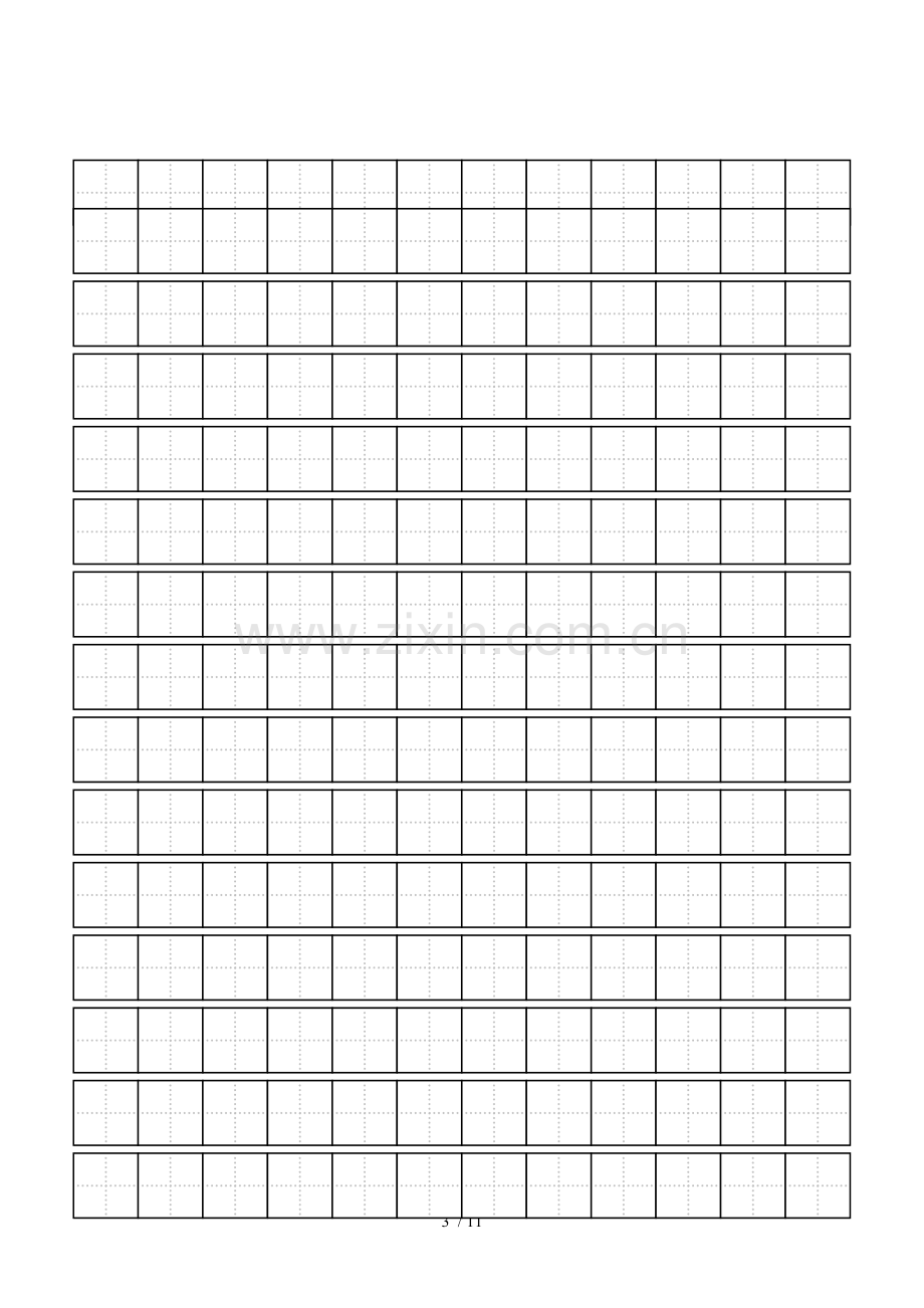 小学生写字比赛专用纸标准田字格模板-word打印新版.doc_第3页