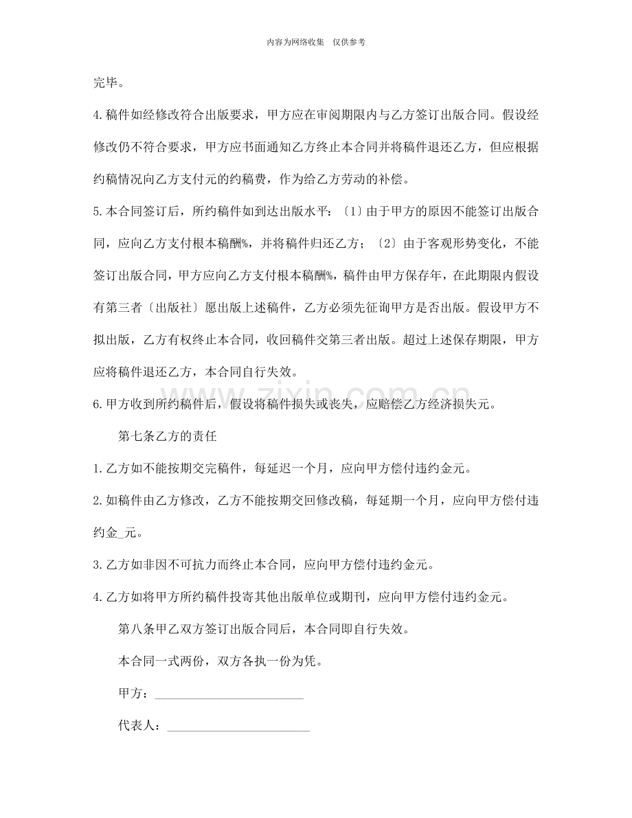 图书约稿合同.doc55.doc_第2页