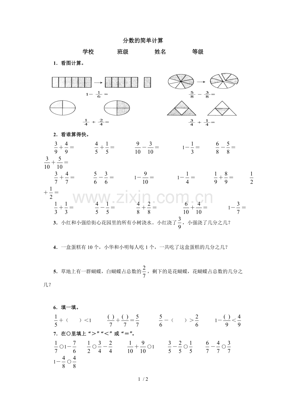 分数简单计算练习题.doc_第1页