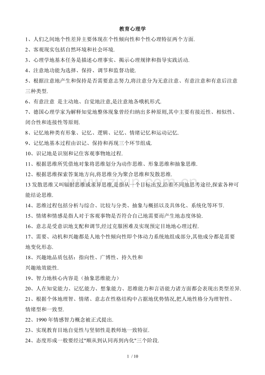 教师笔试考题(教育心理学总结汇总).doc_第1页