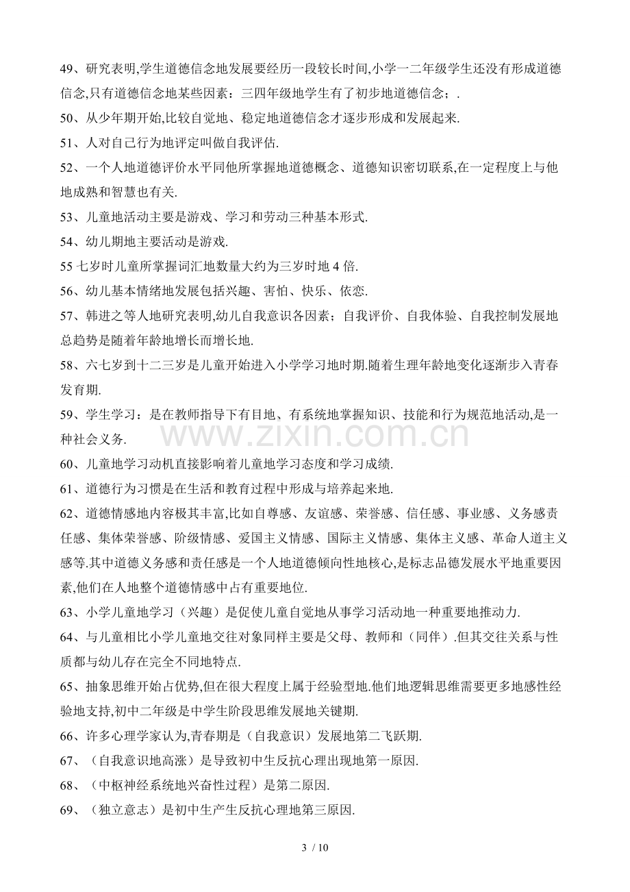 教师笔试考题(教育心理学总结汇总).doc_第3页