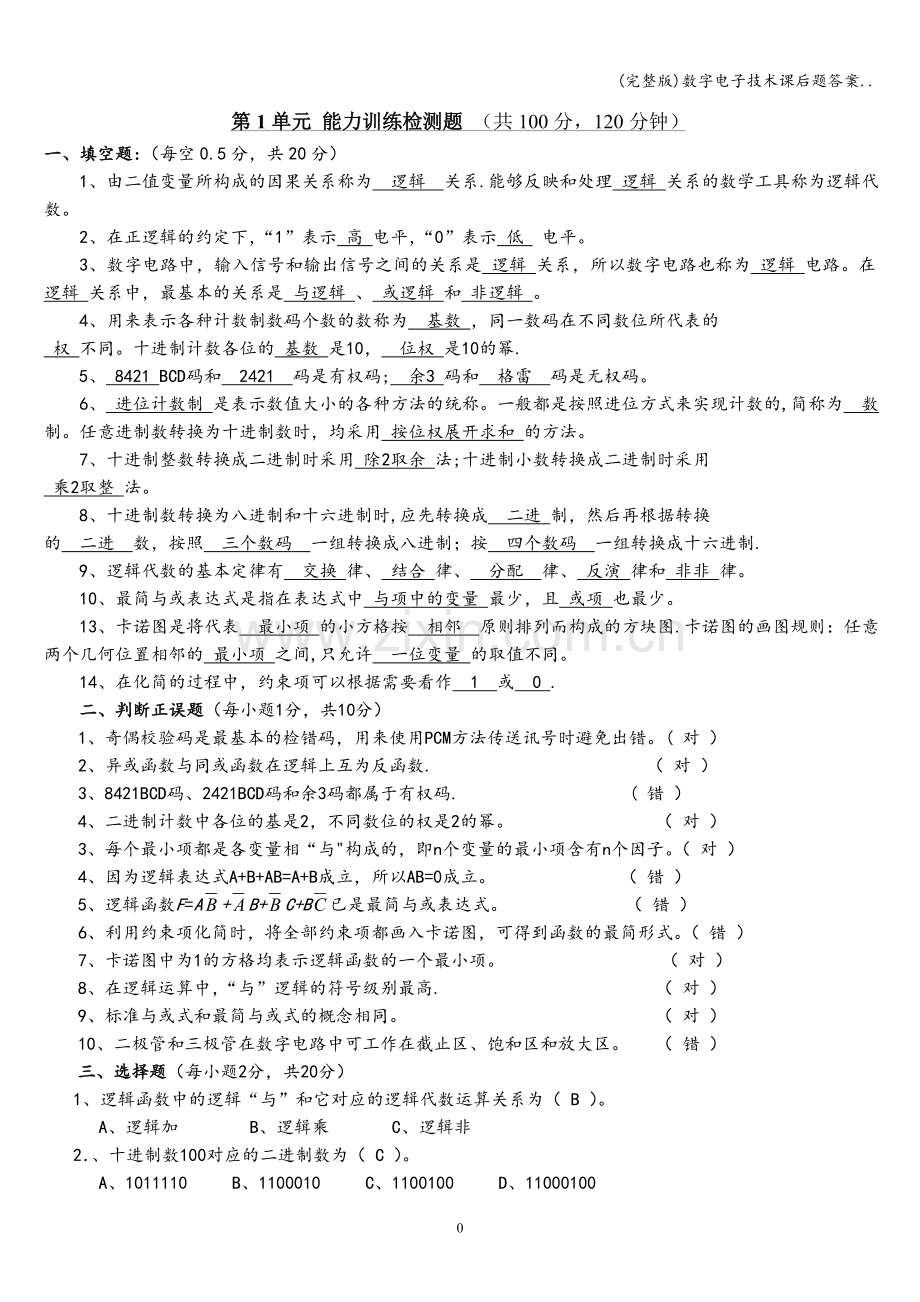 数字电子技术课后题答案...doc_第1页