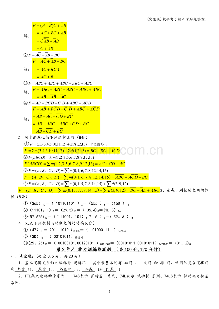 数字电子技术课后题答案...doc_第3页