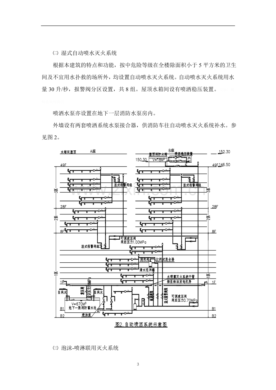 雍景台大厦消防设计.doc_第3页