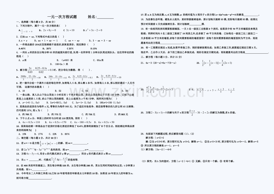 新人教版一元一次方程练习题.doc_第1页