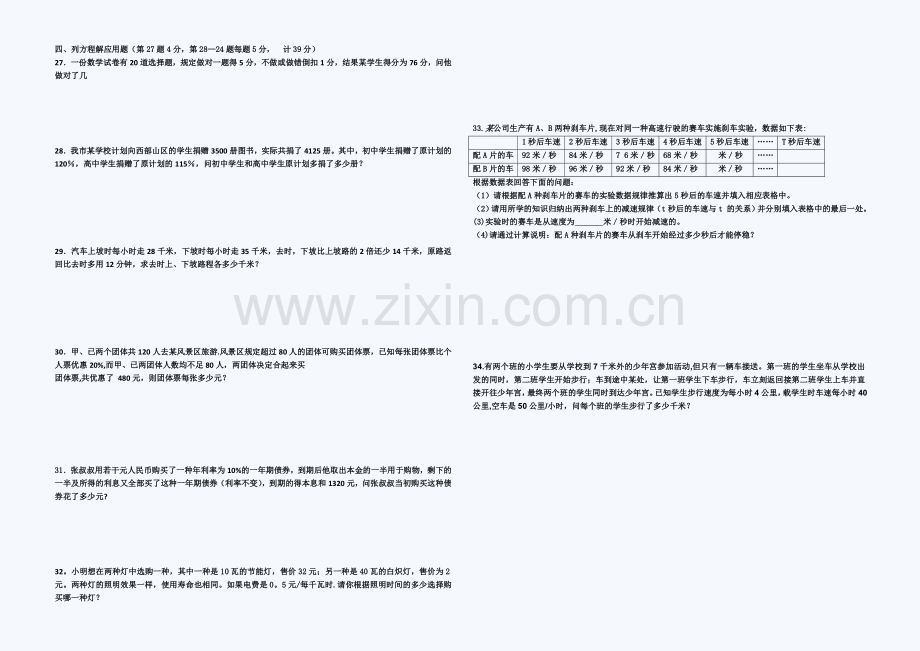 新人教版一元一次方程练习题.doc_第2页